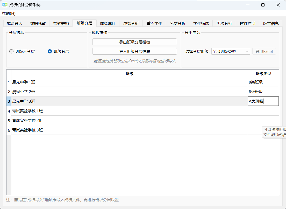 班级分层设置截图1