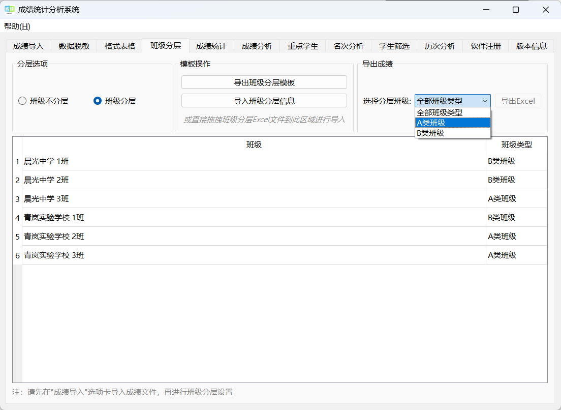 班级分层设置截图2