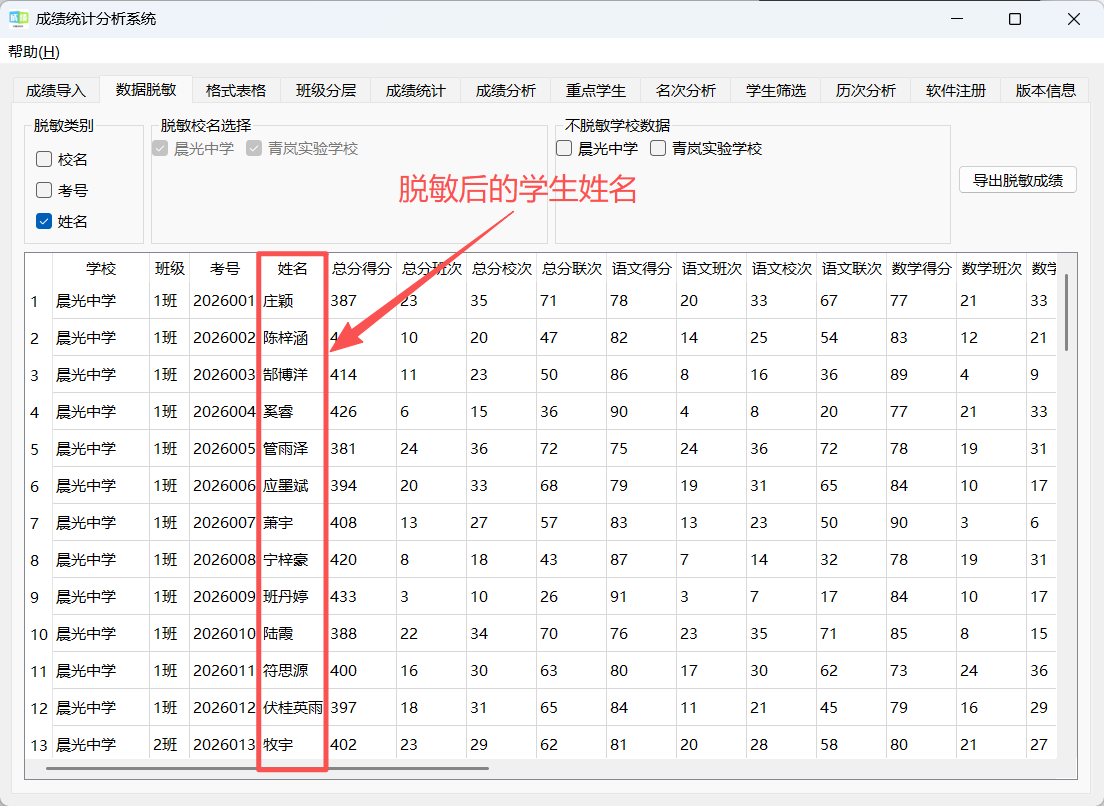数据脱敏截图1