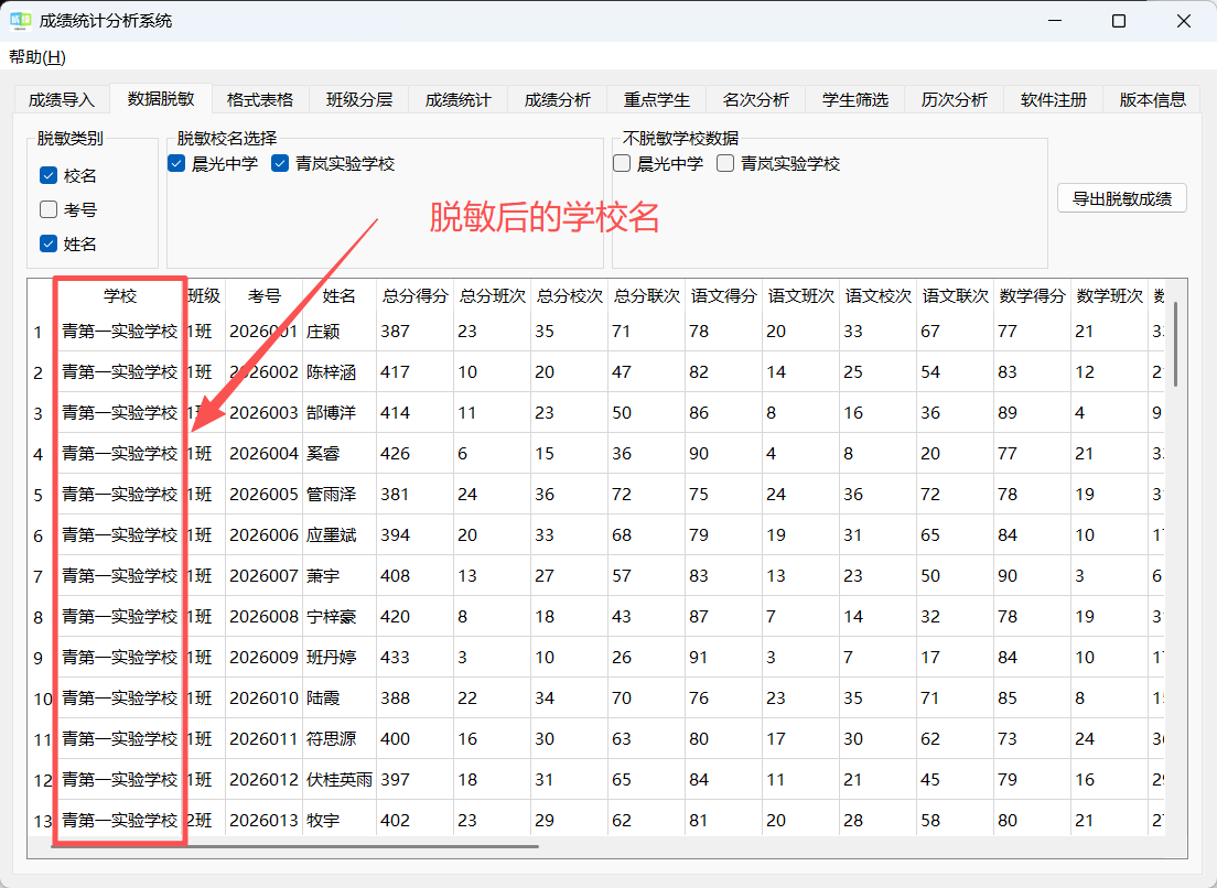 数据脱敏截图2