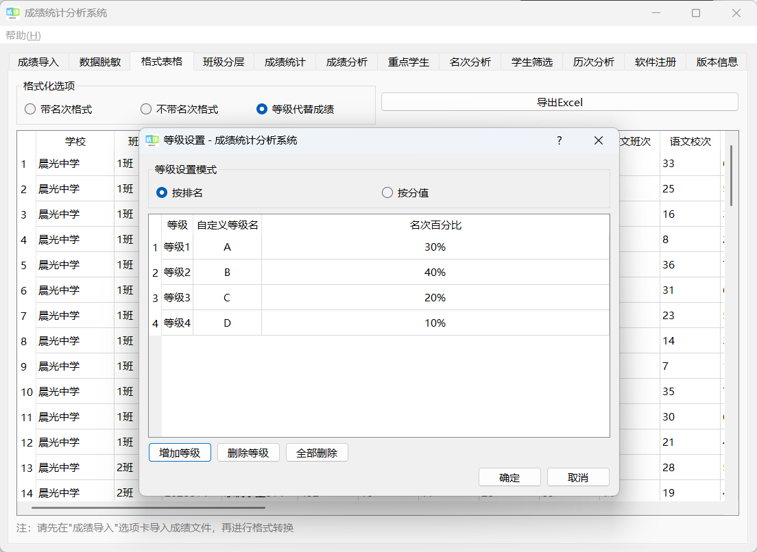 成绩转等级截图1