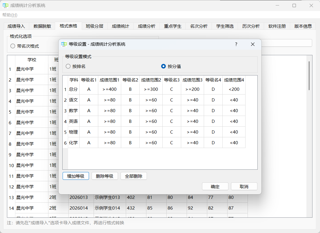 成绩转等级截图2