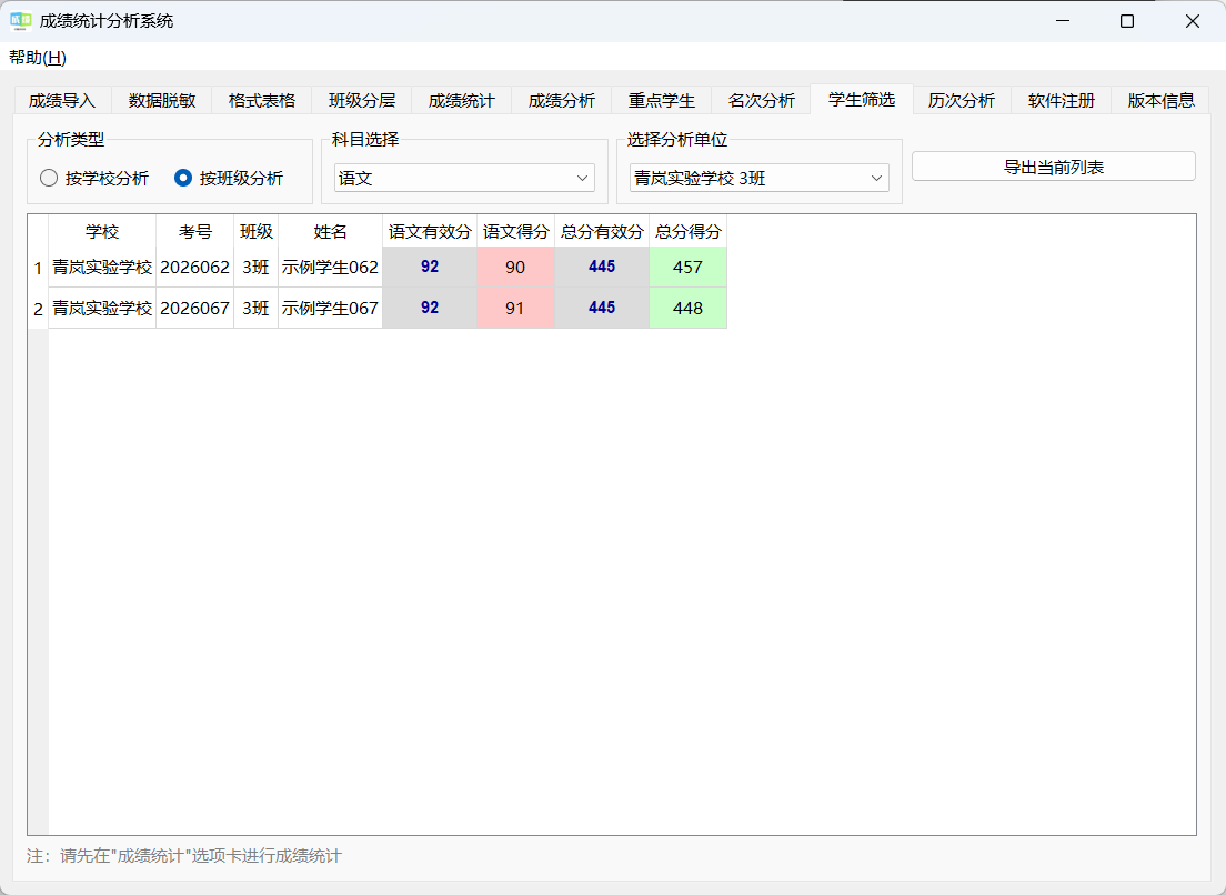 重点学生筛选截图2