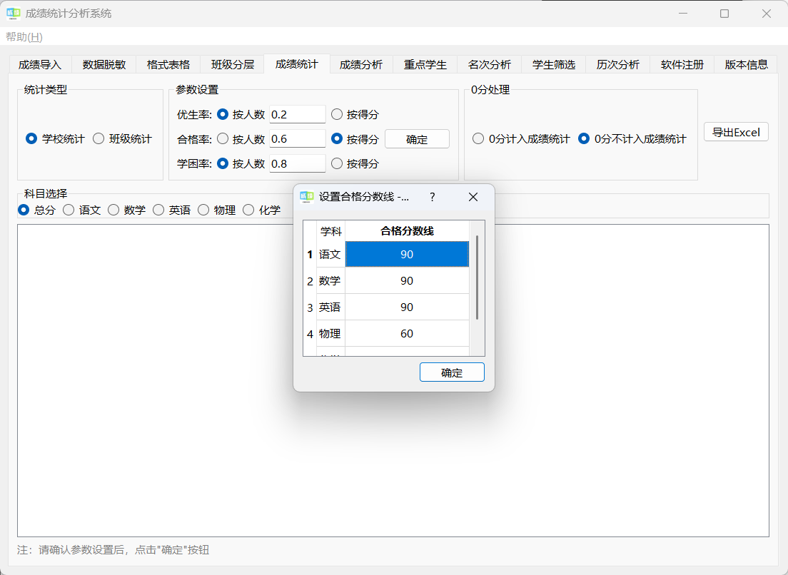 统计参数设置截图1